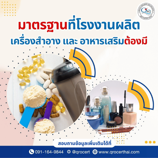 ตรวจมาตรฐานเครื่องสำอางก่อนส่งออก