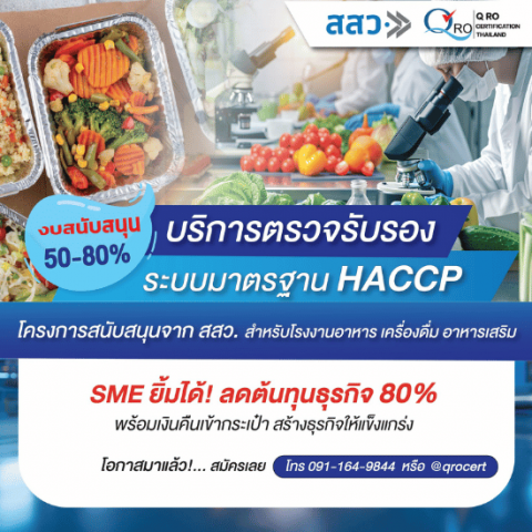 บริการฝึกอบรมระบบมาตรฐานสากล (ISO) สำหรับโรงงาน