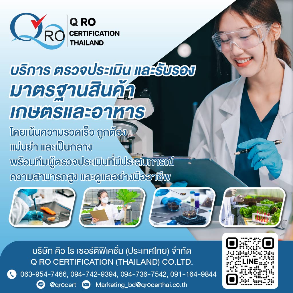M80037247-02-บริษัท-คิว-โร-เซอร์ติฟิเคชั่น-(ประเทศไทย)-จํากัด