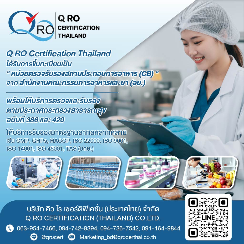 M80037247-03-บริษัท-คิว-โร-เซอร์ติฟิเคชั่น-(ประเทศไทย)-จํากัด