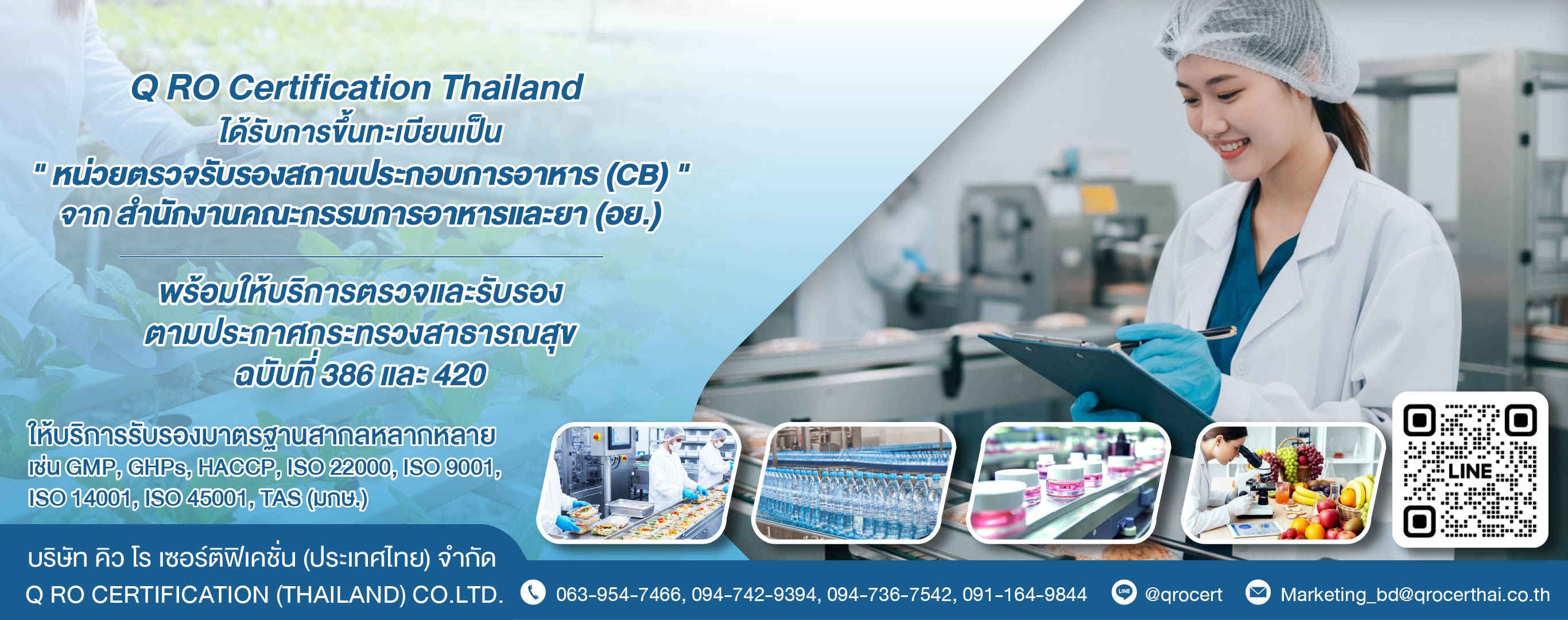 รับตรวจรับรองระบบมาตรฐาน และออกใบรับรอง Certification